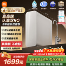 米家小米厨下净水器双核1200Gpro 8年长效主RO 双RO母婴级超净水质 厨房专用台下用净水机MR 1253-A