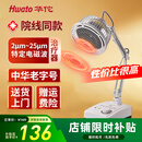 华佗红外线理疗灯TDP神灯烤电烤灯理疗仪特定电磁波治疗器新年礼物