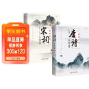 唐诗三百首+宋词三百首 全彩图解版古诗词大全辞典赏析注释完整版初高中生阅读书籍