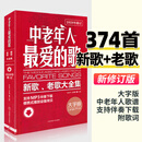 经典老歌400首 歌曲简谱书 大字版方便阅读 中外影视歌曲红歌汇通俗民歌 中老年人喜爱的歌谱书 怀旧音乐流行老歌曲谱歌本 【京东配送】中老年人最爱的歌-新歌老歌大全集