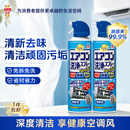 安速空调清洗剂420ml*2瓶清洁喷雾杀菌除味深层清洁免拆洗日本进口