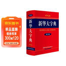 新华大字典 彩色第3版 小学生多功能字典  2020年新版中小学生专用辞书工具书字典词典