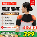 科普菲肩周炎热敷理疗仪肩部护肩保暖肩膀加热肩袖损伤按摩仪器新年礼物