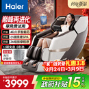 海尔（Haier）按摩椅十大品牌家用全身按摩太空舱肩颈腰背电动按摩沙发老人用送父母三八节礼物H3-317Max-WU1
