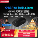 罗技（G）GPW3 狗屁王三代无线游戏鼠标 专业电竞手型 升级8KHz 88G 888IPS 黑【全网爆款】