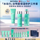 碧欧泉男士三件套水动力洗面奶125ML+水200ML+乳75ML礼盒生日礼物送男友