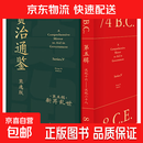 【官方赠精美钱币图鉴】资治通鉴 熊逸版 第五辑函套版 新莽乱世 历史得到图书 小开本西汉末年前四册豆瓣9分及以上预售 资治通鉴熊逸版(第五辑)：新莽乱世
