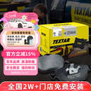 TEXTAR泰明顿刹车片前片适用宝马X1/X4/Z4/125i/218i/320Li/325Li/330Li