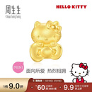 周生生HelloKitty黄金转运珠三丽鸥家族足金串珠mini版定价94287C
