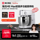 海氏（Hauswirt）M5厨师机和面机家用全自动揉面一体压面机打蛋器多功能轻音电动料理机新年礼物情人节礼物 M5 Max升级彩屏版 5.5L