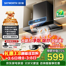 创维（Skyworth）抽吸排油烟机家用欧式顶吸T型 23m³大吸力 上门安装以旧换新 免拆洗挥手智控 一级能效自清洗Y1H