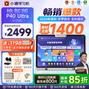 小猿AI学习机P40Ultra2026焕新版【国家补贴85折】1v1全能家教 猿辅导学练机平板护眼屏12.3英寸8+256G