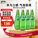 Perrier巴黎水 原装进口气泡水 0糖0卡原味天然矿泉水330ml*24瓶