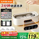 苏泊尔（SUPOR）超声波眼镜清洗机自动清洗器高频首饰洗假牙套手表化妆刷家用便携清洁机 【自动清洗】EUG-U80B