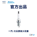 一汽大众【到店服务】原装备件 火花塞（4支装）（不含工时） L06K 905 601 E