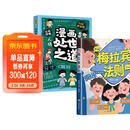 【全2册】漫画梅拉宾法则+漫画处世之道 内容体态声音掌握表达逻辑父母科学引导让孩子自信表达的沟通指南高效沟通冲突处理人际避坑道歉谈判培养高情商孩子成长家庭教育家教书籍 儿童年货节送礼