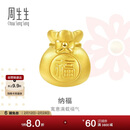 周生生新年黄金转运珠 足金Charme串珠男女福袋钱袋手串 89197C定价