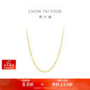 周大福 时尚水波链 18K金项链/素链 45cm E121035生日礼物