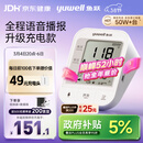 鱼跃（Yuwell）充电语音电子血压计670CR家用血压仪医用高精准血压老人礼物38节