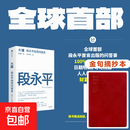 【随机赠书签或别册】大道 段永平投资问答录 赵理亚 著 大道无形 段永平投资语录 段永平金句 金融与投资 中信出版社 大道 段永平投资问答录