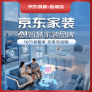 京东装修盐城店装修服务整体全包一站式装修服务预约金