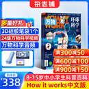 万物杂志订阅 杂志铺 2026年1月起订阅 1年共12期 how it works 中文版 3D图解知识 青少年科普百科全书 8-15岁中小学生课外读物少儿阅读青少版环球科学  非英文过刊