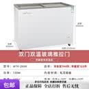 穗凌（SUILING）冰柜双温双门家用商用大容量卧式顶开门保鲜冷冻冷藏两用冰箱 玻璃推拉门【266升】双温双室