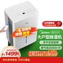 美的（Midea）50升大功率除湿机 2分钟见效 App智控 100㎡回南天家用抽湿机 地下室别墅工业抽湿器CF50BD/N7-DP5