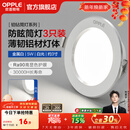 欧普照明（OPPLE）3只装三档调色led全铝筒灯超薄筒灯客厅吊顶天花灯过道嵌入式洞灯 【高显防眩-铝材】5W/白光/白【3只】