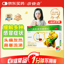 【儿科好药】小快克 小儿氨酚黄那敏颗粒4g*10袋 儿童感冒药鼻塞流鼻涕治感冒咳嗽咽喉痛 发热头痛 感冒颗粒