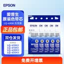 爱普生（EPSON）原装色带LQ-630k/635K/610K/615KII/730K/735K/80KF/82KF 色带架/色带芯  S015290 针式打印机色带 色带芯【五支装 省心套装】