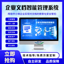 原図企业文档管理系统人事资料合同证件图纸管理 云端体验-7天