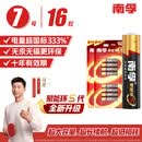 南孚7号电池16粒 七号碱性 聚能环5代 适用遥控器/体脂秤/血压计/计算器/无线鼠标/耳温枪/血糖仪等