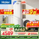 海尔（Haier）空气能热水器200升电辅变频一级能效家用空气源热泵 阻垢净滤 国家补贴自营以旧换新A2F（4~6人）