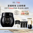 赫莲娜HR黑绷带眼霜15ml保湿护肤品化妆品礼盒生日新年送女友