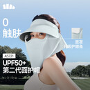 蕉下（beneunder）遮阳帽男防晒帽女磁吸防晒面罩全脸口罩太阳帽空顶帽敏感肌便携