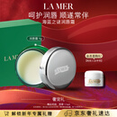 海蓝之谜（LA MER）润唇霜9g保湿护唇膏护肤品套装化妆品礼盒生日情人节礼物送女友
