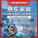 京东装修祁东授权装修服务整体全包一站式装修服务 5000元定金