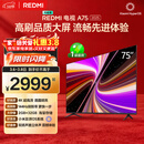 小米（MI）REDMI 智能电视 A75 75英寸 144Hz高刷 2+32GB L75MA-RAE 远场语音智慧屏显示器家电电器平板tv