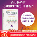 【正版包邮】超级沟通者 与所有人连接的秘密 查尔斯 都希格著 习惯的力量作者 摩根大通2024推荐 科学沟通入门 人际关系 职场沟通提升指南 中信出版社 文轩新华书店旗舰店励志与成功图书书籍 【单册】