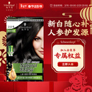 施华蔻（Schwarzkopf）怡然滋养染发霜2.0莹亮纯黑 染发剂染发膏植物人参 多次盖白补染