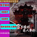 剧本杀电子版复盘解析高清版组织者手册完整版 雪乡连环杀人事件 完整版电子剧本: (主持人手册+人物剧本+线索卡)