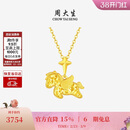 周大生【新年礼物】黄金吊坠女足金小飞马独角兽挂坠配项链送女友 2.30g
