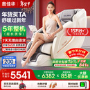 奥佳华按摩椅十大品牌家用太空舱肩颈腰背全身按摩政府补贴电动摇摇椅送老人生日礼物7508pro+谧影星灰