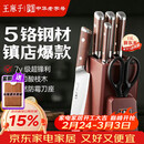 王麻子刀具全套 家用菜刀套装厨具一整套切菜刀水果刀剪刀厨房用具大全【胖东来同款】送菜板
