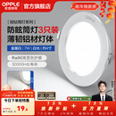 欧普照明（OPPLE）3只装三档调色led全铝筒灯超薄筒灯客厅吊顶天花灯过道嵌入式洞灯 【高显防眩-铝材】7W/白光/白【3只】