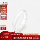 周大生【38礼物】白月光玉髓手镯子白透天然新中式国风玉镯送女友妈妈