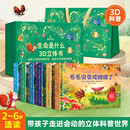 生命是什么翻翻立体书礼盒装全6册 儿童3d立体书绘本0到3-6岁婴幼儿启蒙早教认知书宝宝撕不烂男女孩暑假生日节日礼物2岁宝宝玩具年货新年礼物 青葫芦 儿童年货节送礼