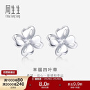 周生生 Pt950铂金通花四叶草白金铂金耳钉耳饰83980E定价 