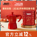 Bialetti节日限定新年系列摩卡壶红运咖啡壶意式家用